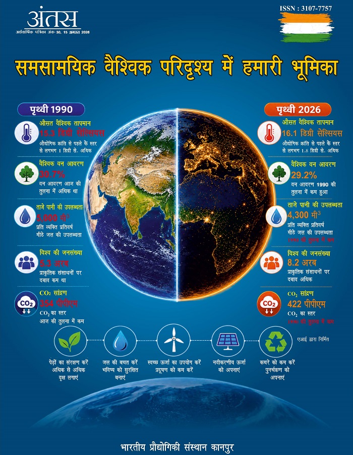 अंतस का नवीन अंक वर्ष 2026; अंक-30