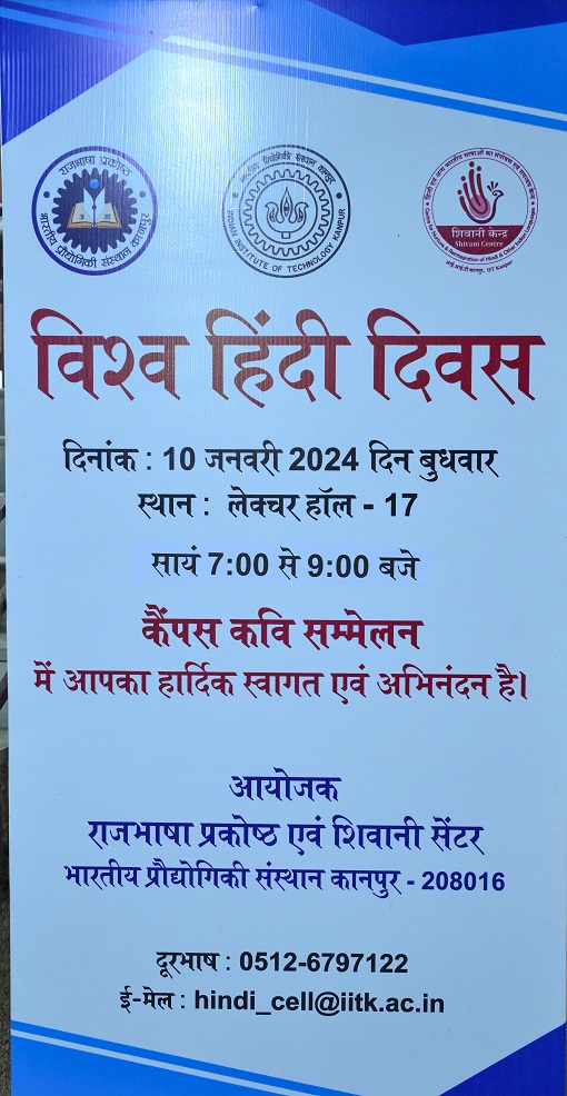 Vishwa Hindi Diwas 2024 Shivani Centre